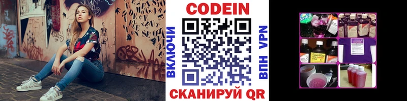 Кодеин Purple Drank  Рыбное 